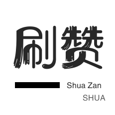 网易云刷粉丝-皮皮虾刷赞-绿洲业务